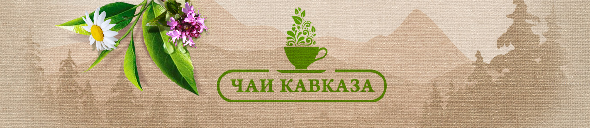 Чаи Кавказа